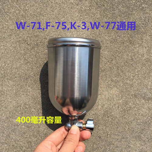 通用型喷枪壶罐上下壶W71F75单壶