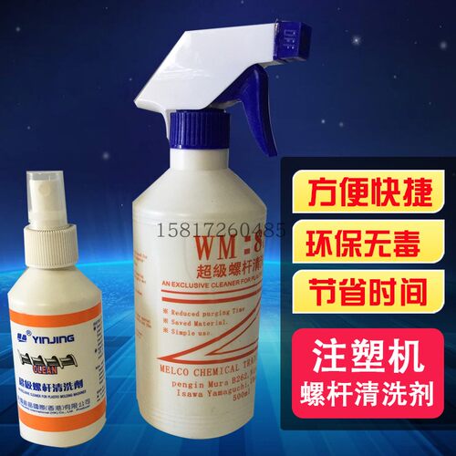 WM88超级螺杆清洗剂吹注塑机保养换色炮筒滚筒清洁剂特价挤出机 - 封面