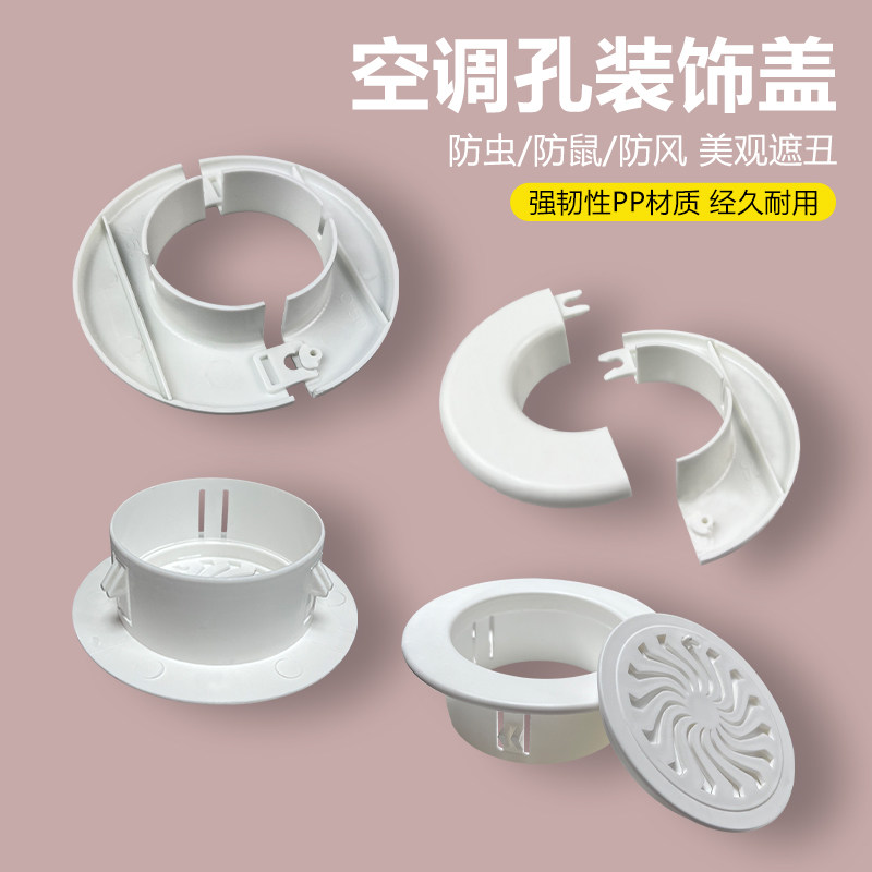 空调洞堵盖空调口孔眼封堵装饰盖管子装饰遮挡美化墙面封口塞神器