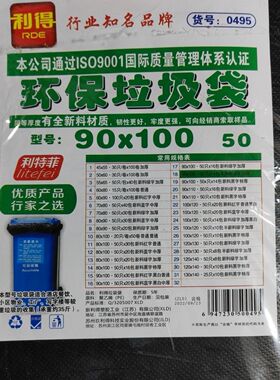 利得大号垃圾袋70*80*90*100*120*140cm加厚黑色酒店物业商用塑料