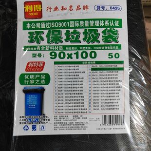 利得大号垃圾袋70*80*90*100*120*140cm加厚黑色酒店物业商用塑料