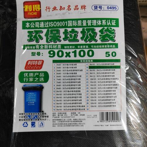 利得加厚大垃圾袋江浙沪皖包邮