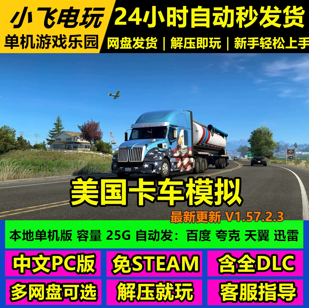 美国卡车模拟/网盘下载 简体中文PC单机模拟经营游戏免steam全DLC