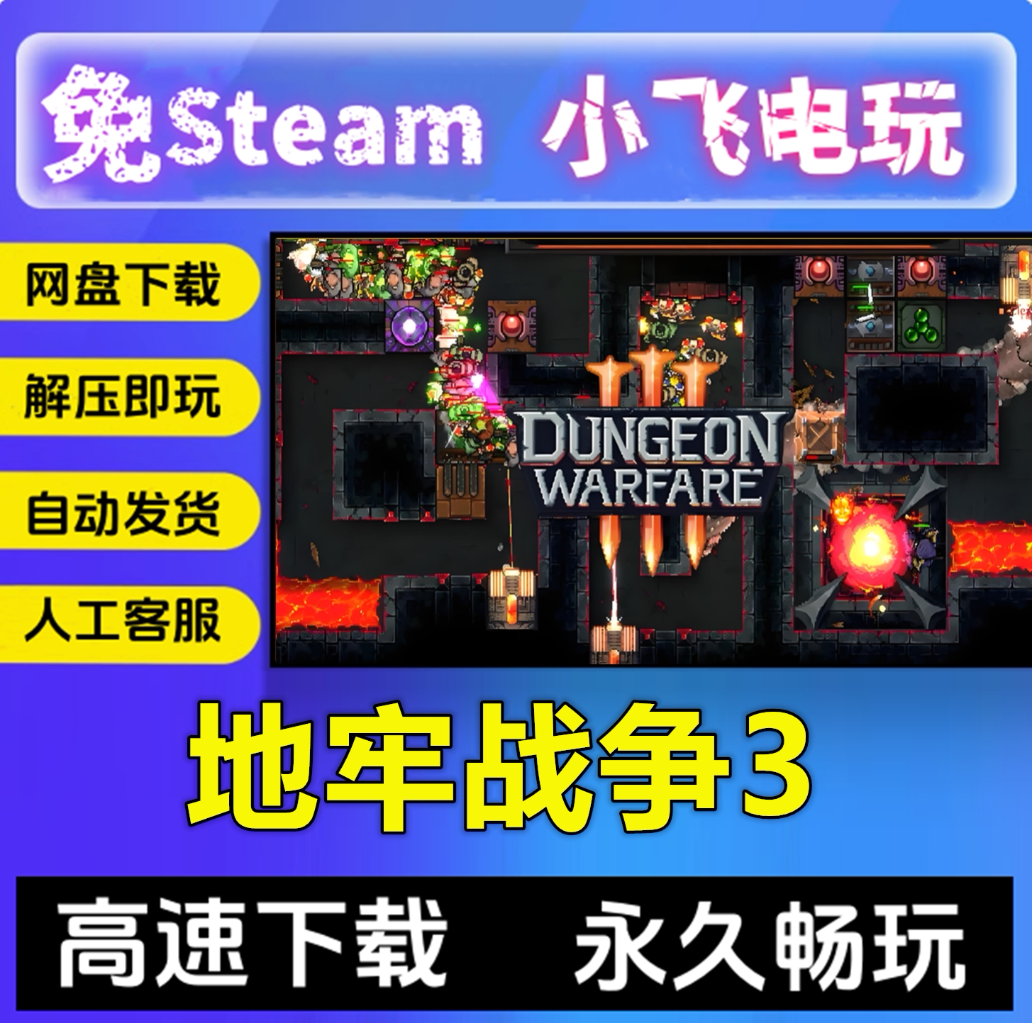 地牢战争3/Dungeon Warfare 3/网盘下载塔防中文单机免steam全DLC - 实物图