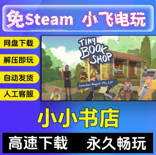 小小书店/Tiny Bookshop/网盘下载/V1.1.6/中文单机免steam全DLC