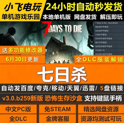 七日杀 7 Days to Die丧尸末日开放世界生存建造游戏免steam全DLC