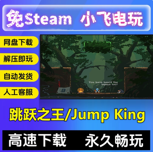 跳跃之王/Jump King/平台跳跃中文单机pc电脑游戏 免steam 全DLC
