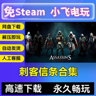 刺客信条合集英灵殿奥德赛起源大革命黑旗兄弟会幻景合集全DLC