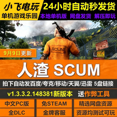 人渣SCUM免Steam全DLC中文PC版网盘下载解压即玩送修改器包更新