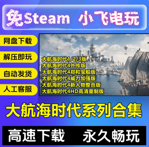 大航海时代1234威力加强版+新人物整合版+HD重制版合集pc电脑游戏