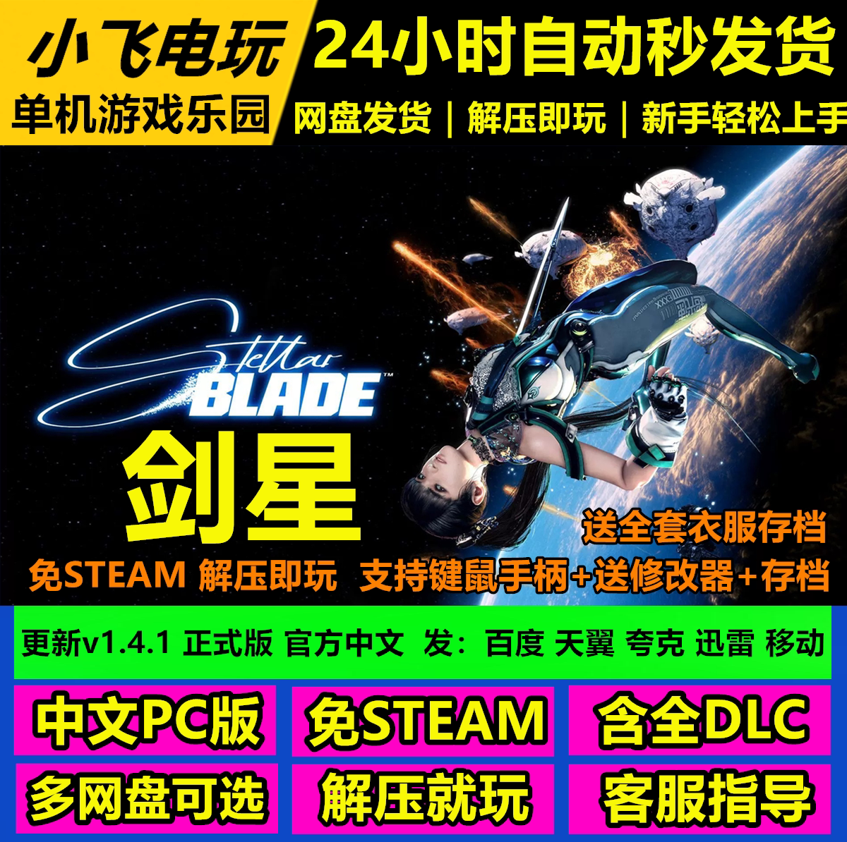剑星 免Steam全DLC 解压即玩 中文PC完整版网盘下载送修改器+存档图片
