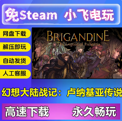幻想大陆战记：卢纳基亚传说/简体中文PC单机策略游戏 支持Win11
