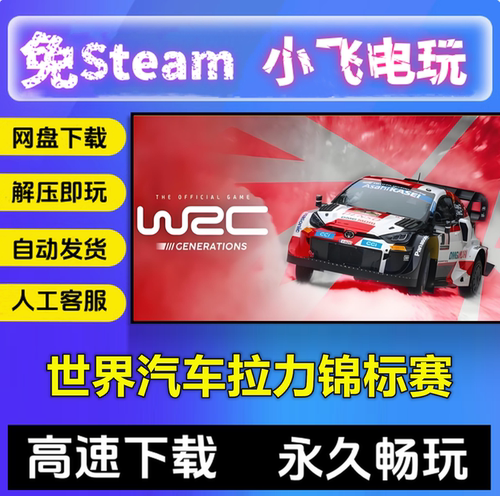 WRC世界汽车拉力锦标赛7/8/9/10/世代/5部合集/拉力中文单机全DLC