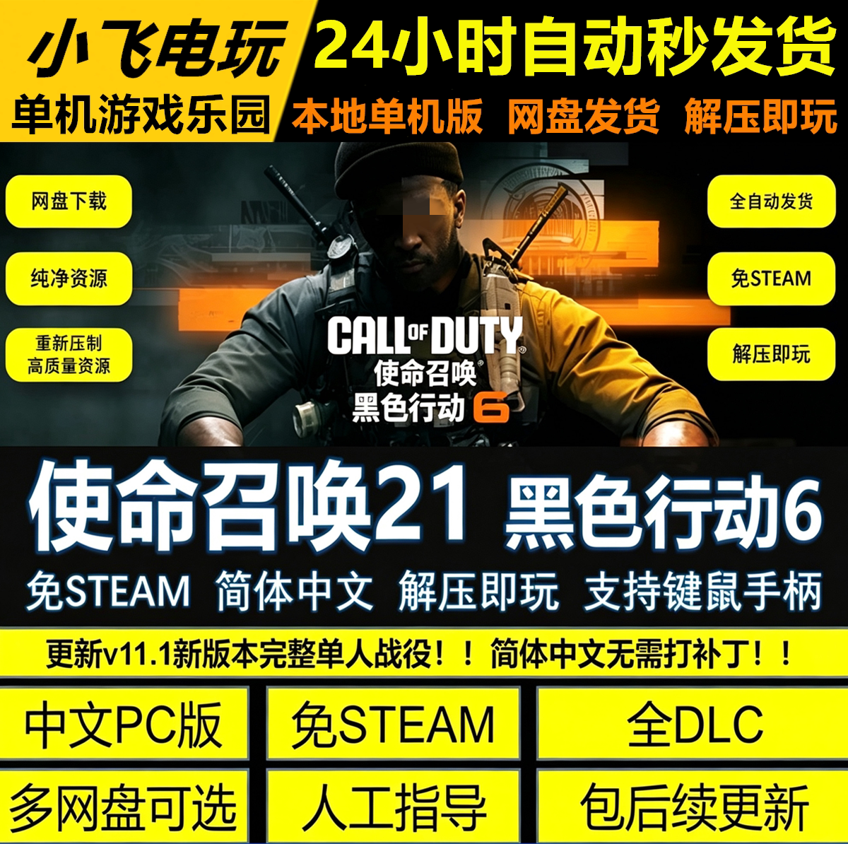 使命召唤21黑色行动6 免steam中文PC全DLC网盘下载解压即玩包更新