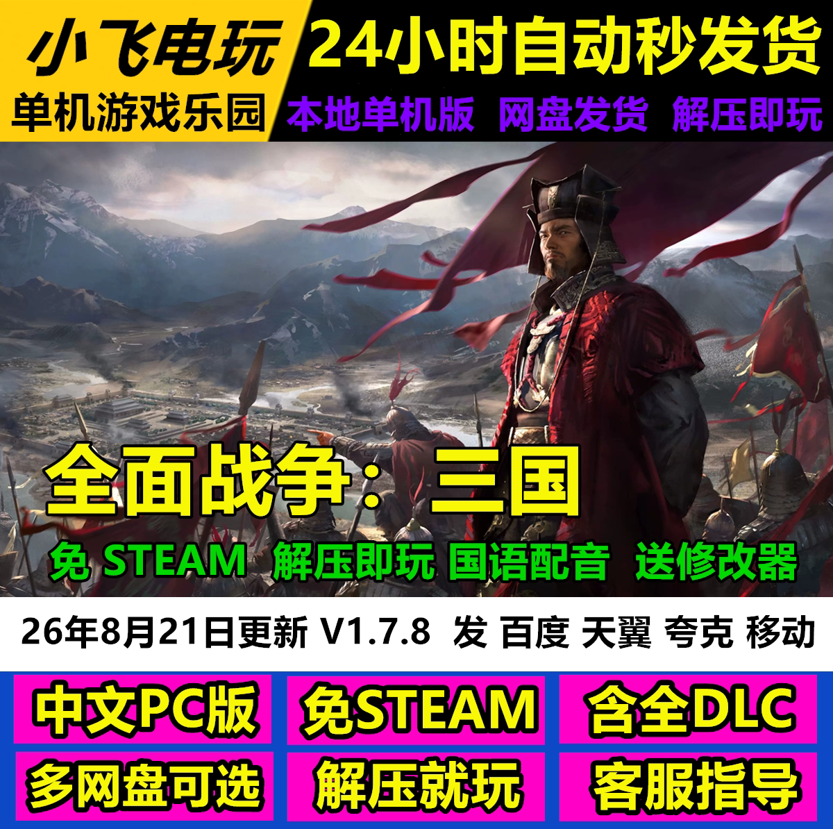 全面战争三国免STEAM全DLC中文PC网盘下载解压即玩包更新送修改器