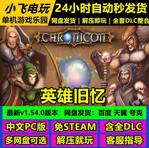 英雄旧忆/Chronicon/v1.54.0网盘下载 中文单机游戏免steam全DLC