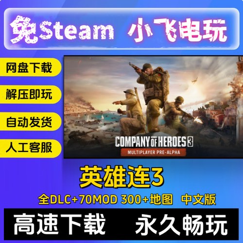英雄连3 中文豪华版 电脑单机游戏PC DLC解锁 电脑战争策略游戏