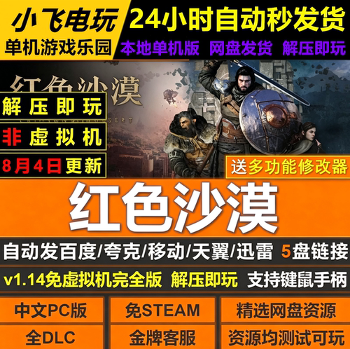 红色沙漠/Crimson Desert/含修改器/网盘发货/中文单机游戏全DLC