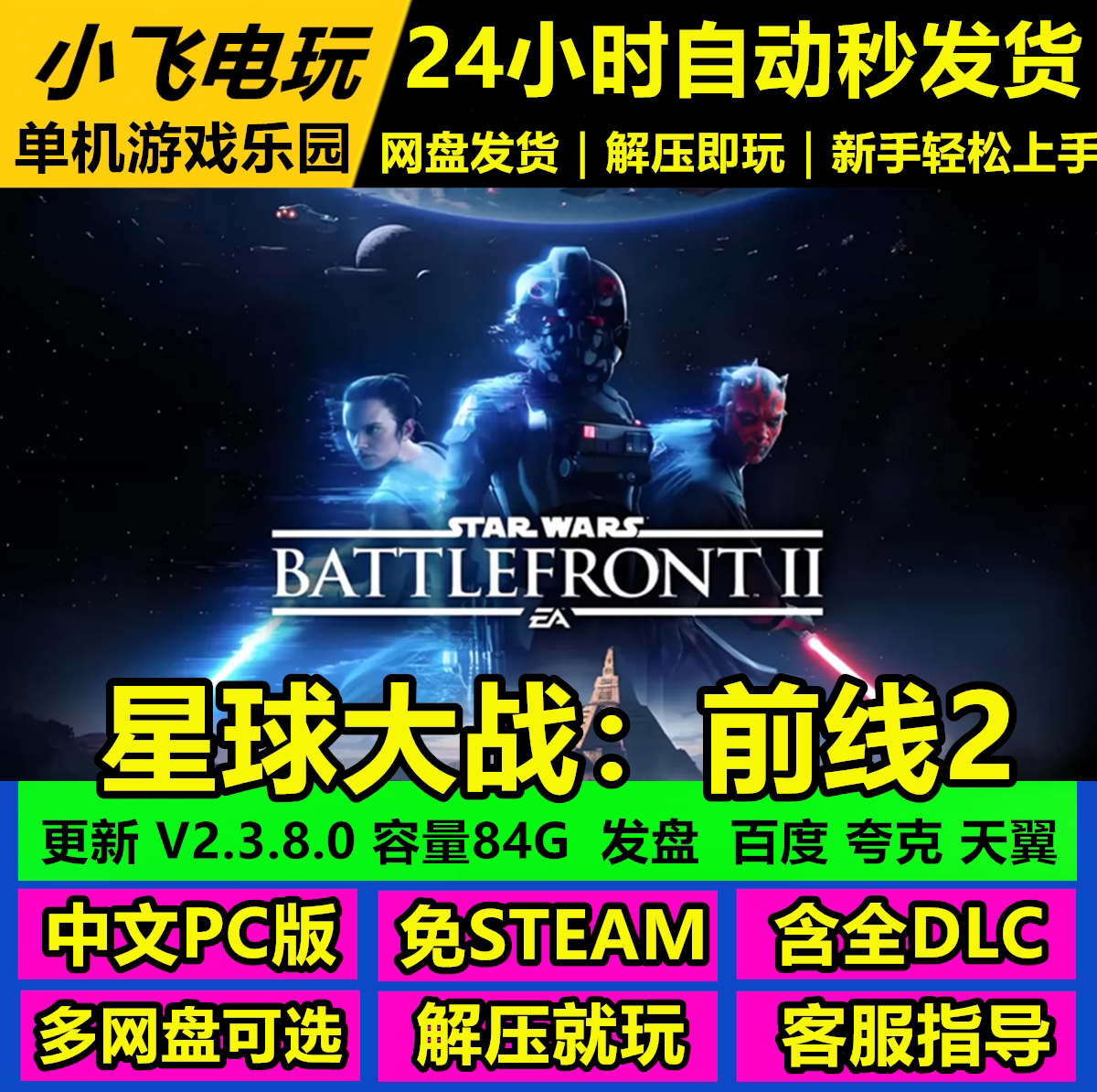 星球大战：前线2/庆典版/经典 网盘下载中文单机游戏免steam全DLC