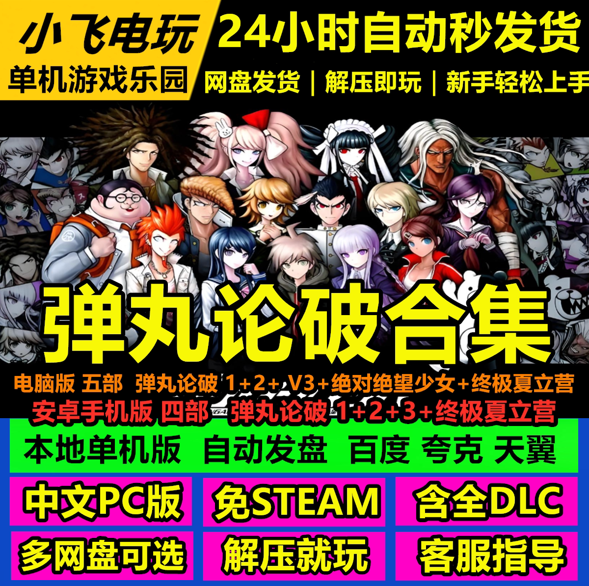 弹丸论破合集1+2+V3+绝对绝望少女新电脑pc手机安卓全DLC中文特价