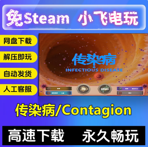 传染病/Contagion 第一人称射击 中文单机pc电脑游戏免steam全DLC