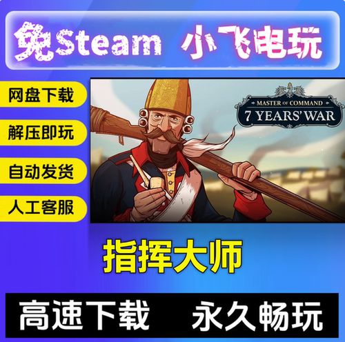 指挥大师/Master of Command/网盘下载解压即玩中文单机游戏全DLC