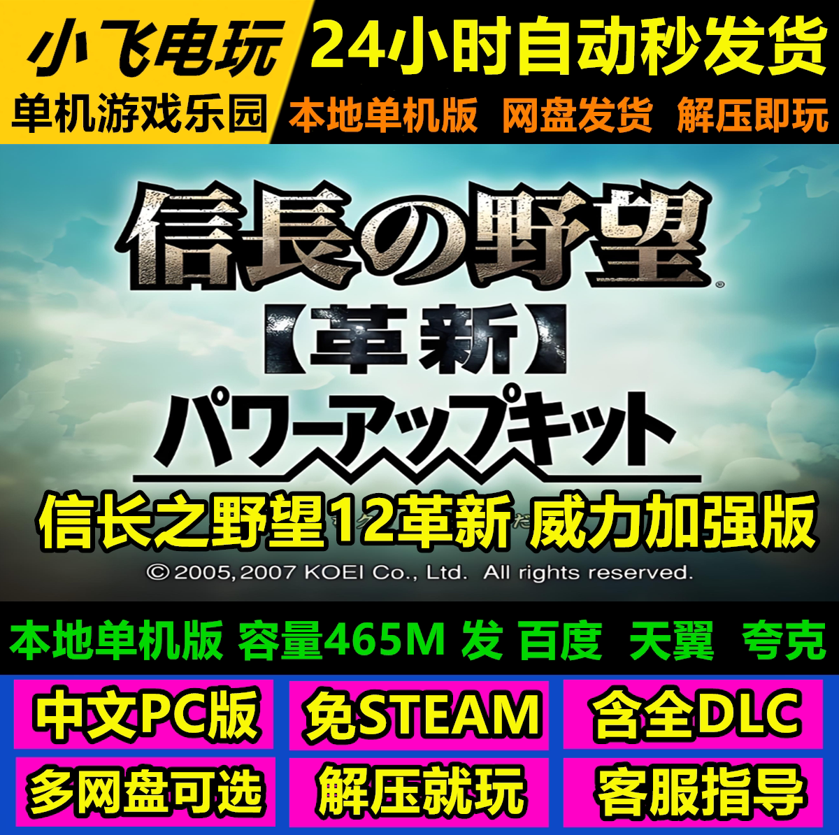 信长之野望12革新威力加强版 支持WIN10中文单机游戏免steam全DLC