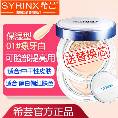 希芸旗舰店气垫BB霜送卸妆乳中样