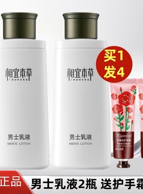 相宜本草男士乳液2瓶组合超划算