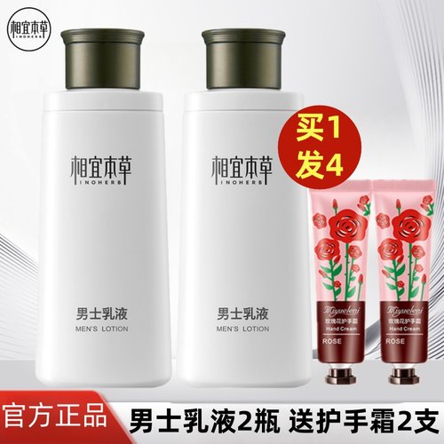 相宜本草男士乳液2瓶组合超划算