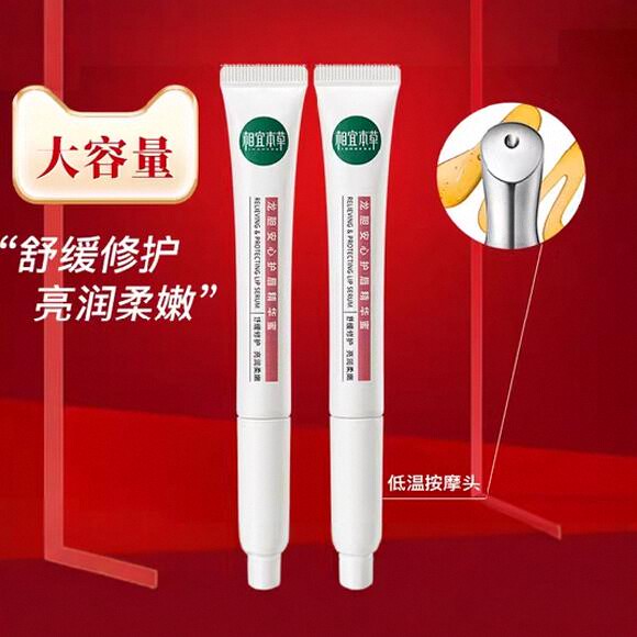 相宜本草龙胆润唇膏蜜10.8g大支