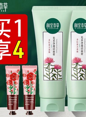相宜本草洗面奶女红景天莹透幼亮白光采洁面乳膏清洁泡沫磨损正品