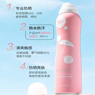 希芸清新冰爽防晒喷雾脸面部不油腻全身女男SPF50乳液露霜紫外线