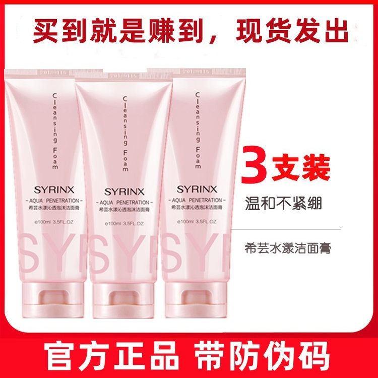 希芸旗舰店洗面奶加送起泡网