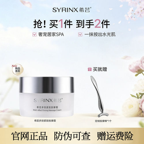 希芸多效紧致按摩霜按摩膏脸部