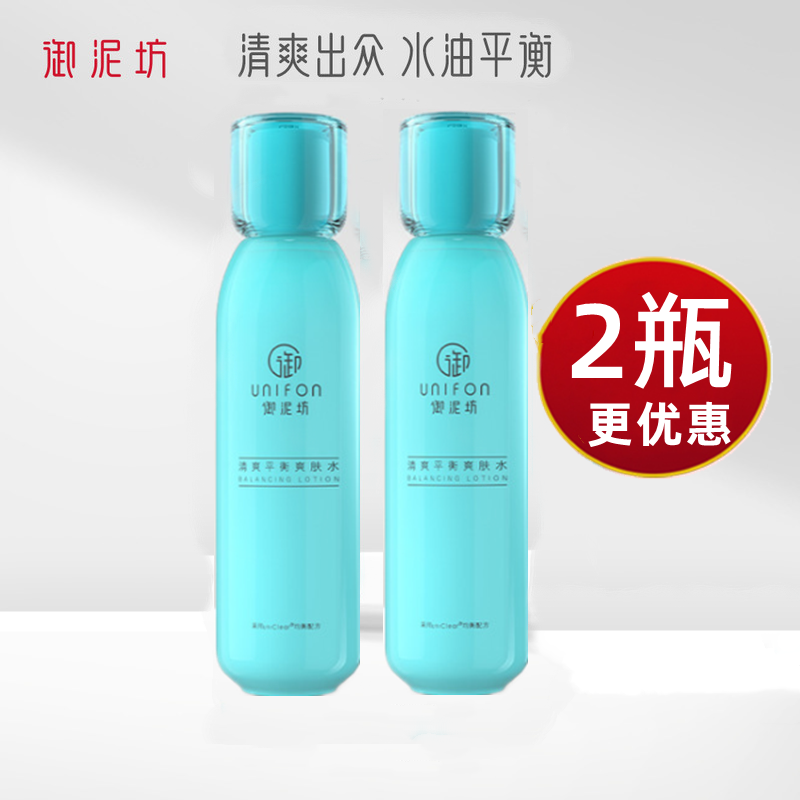 御泥坊清爽平衡爽肤水化妆水乳液补水保湿男女官方官网正品