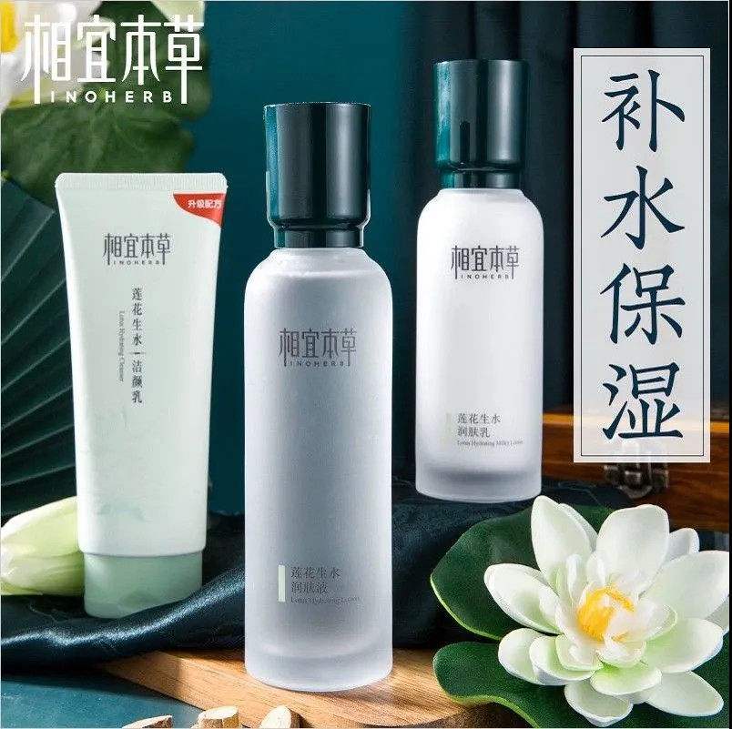 相宜本草莲花生水礼盒套装补水保湿爽肤水乳液洗面奶女官方