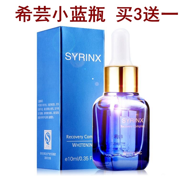 希芸嫩白修护液小蓝瓶美白去黄淡斑补水保湿女面部肌底精华液10ml