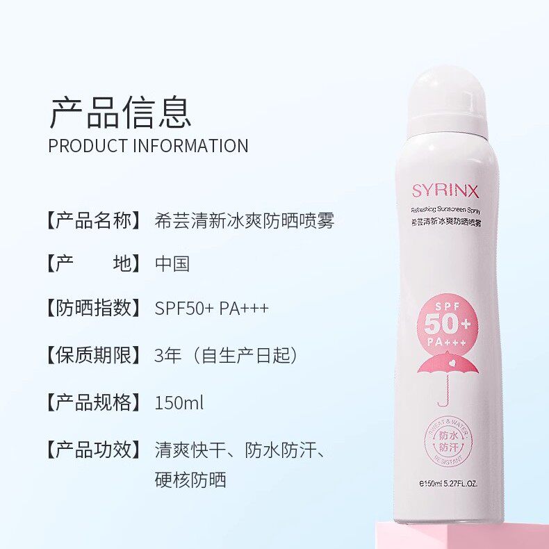 希芸清新冰爽防晒喷雾脸面部不油腻全身女男SPF50乳液露霜紫外线