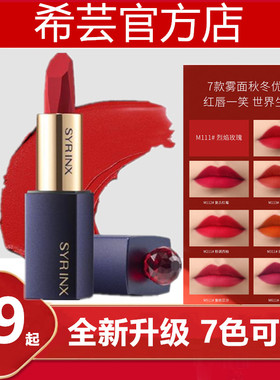 希芸官方旗舰店官网正品丝绒哑光口红鸽血红保湿滋润润唇膏唇釉女