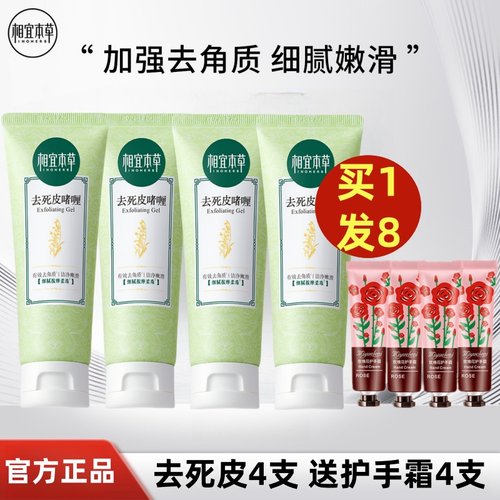 相宜本草去死皮膏买1发4很划算