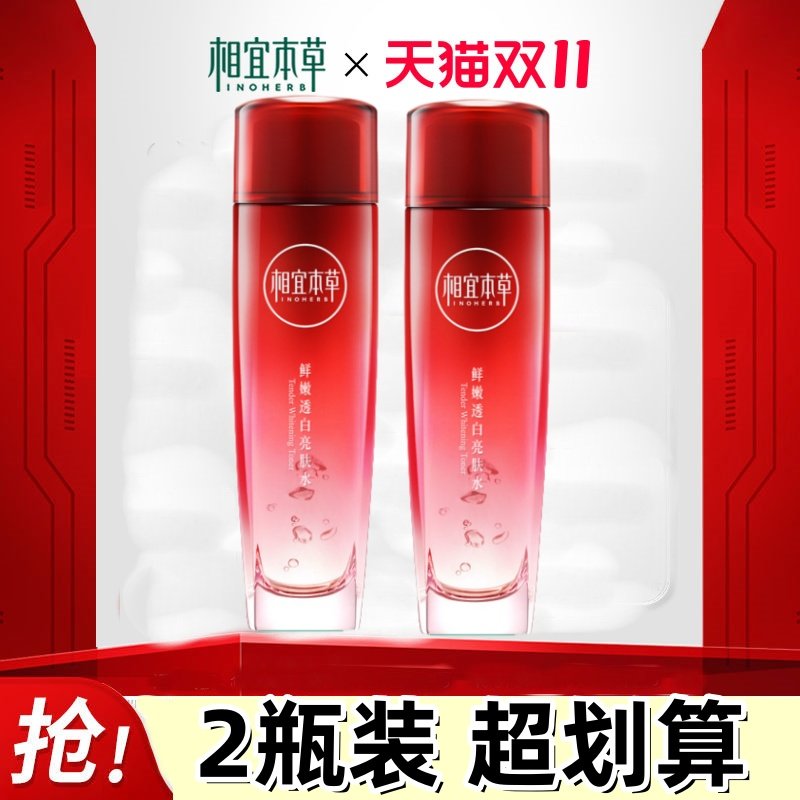 相宜本草红石榴鲜活亮白嫩肤爽肤水补水保湿美白官方店正品女