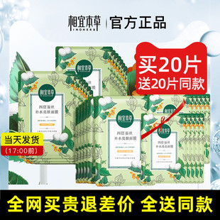 透润面膜免洗睡眠官方正品 相宜本草面贴膜四倍蚕丝补水亮肤保湿 女