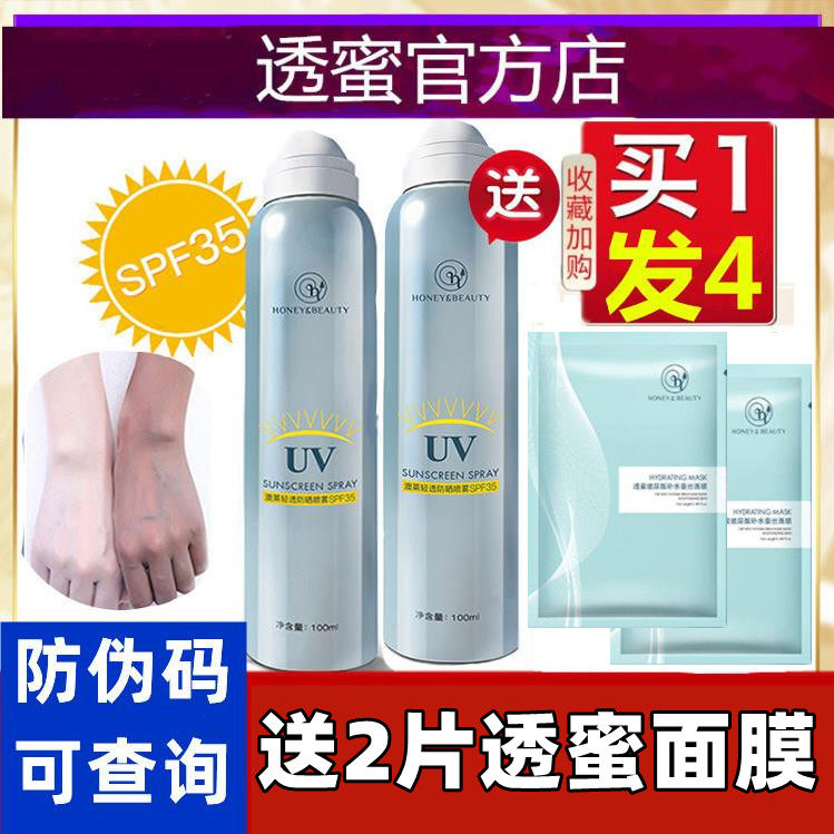 透蜜防晒喷雾买一发四图片