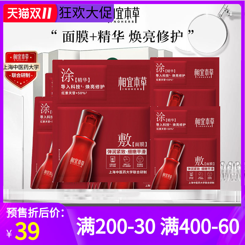 相宜本草红景天焕亮面膜抗氧化幼白提亮睡眠官方旗舰店官网正品女