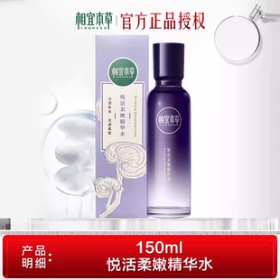 相宜本草紫芝悦活柔嫩紧实精华水淡纹紧致补水保湿官方正品护肤品