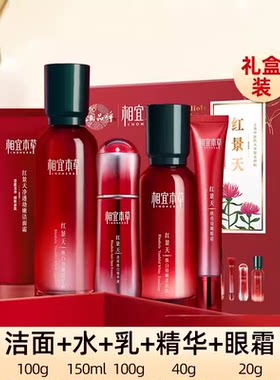 相宜本草红景天大魔盒特价活动中