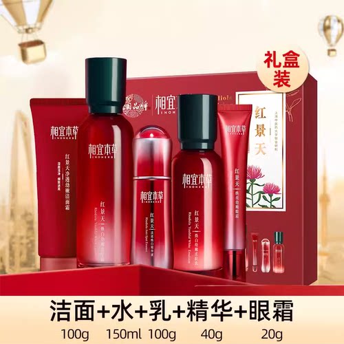 相宜本草红景天大魔盒特价活动中