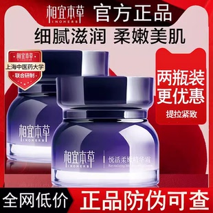 相宜本草紫芝御纹悦活柔嫩精华面霜紧致修护补水保湿官网正品90g