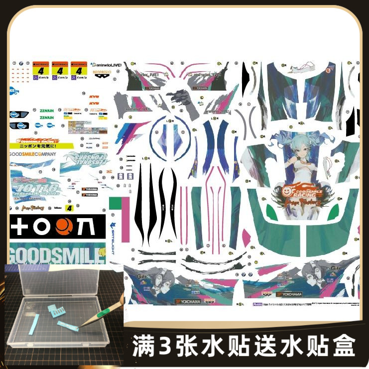 富士美初音未来 1/64 风火轮 多美卡   MINIGT 改造专用痛车水贴